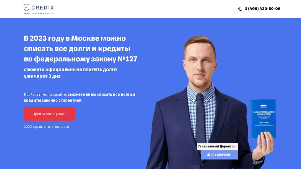 Списать долги законно!